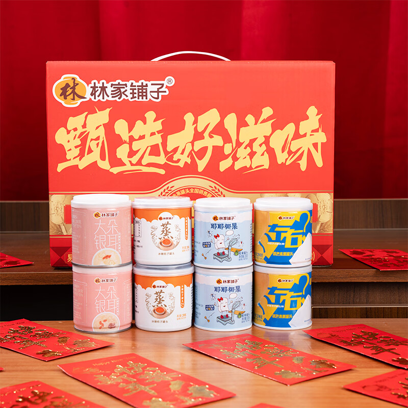 先领卷 林家铺子水果罐头合集 26.9元 甄选好滋味礼盒200g*8罐 - 线报酷