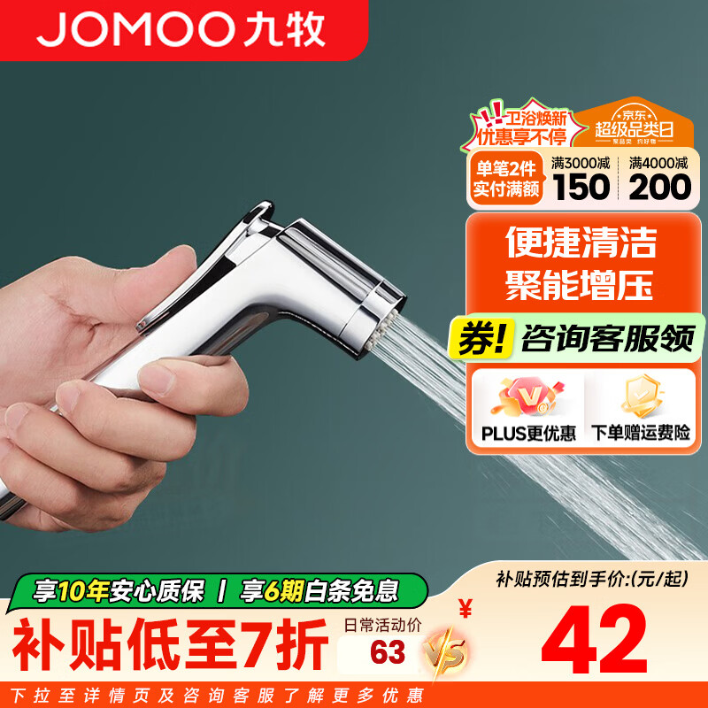 九牧（JOMOO） 增压马桶喷枪套装一进二出角阀水龙头高压冲洗妇洗器加压喷头 增压手持喷枪