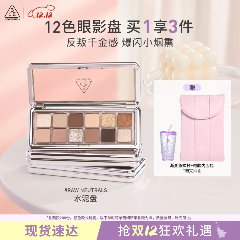 3CE12色眼影大地原棕RAWNEUTRALS水泥盘哑光七夕情人节礼物送女友
