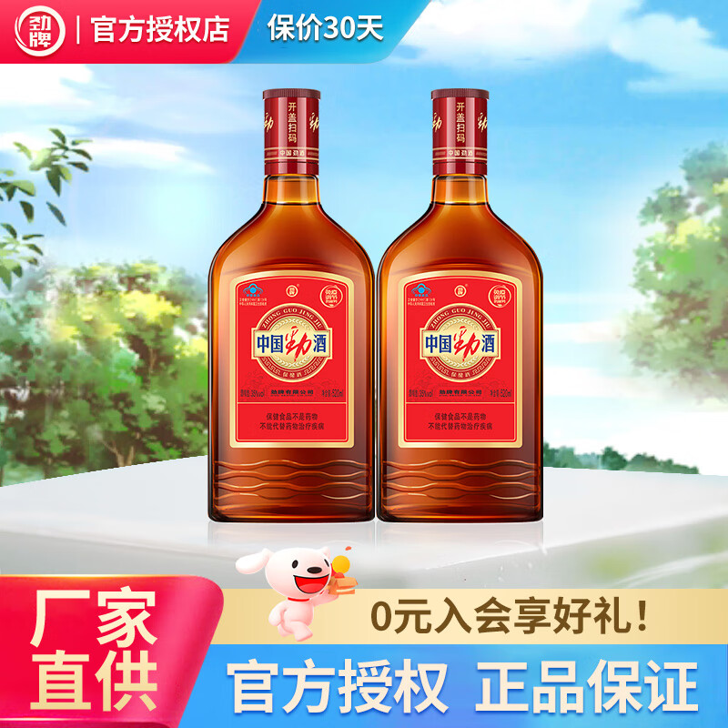 劲牌 中国劲酒35度125ml/500ml/520ml养生酒 35度 520mL 2瓶