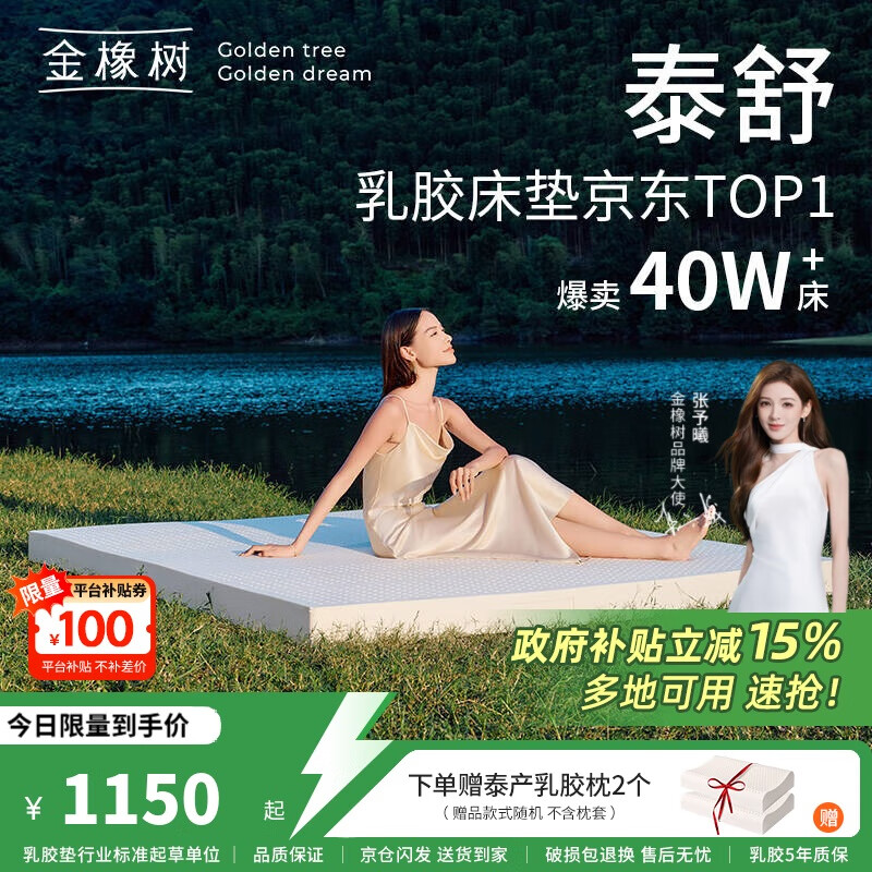 金橡树泰国天然乳胶原液进口床垫双人床垫可定制 泰舒1.8*2米 软硬适中