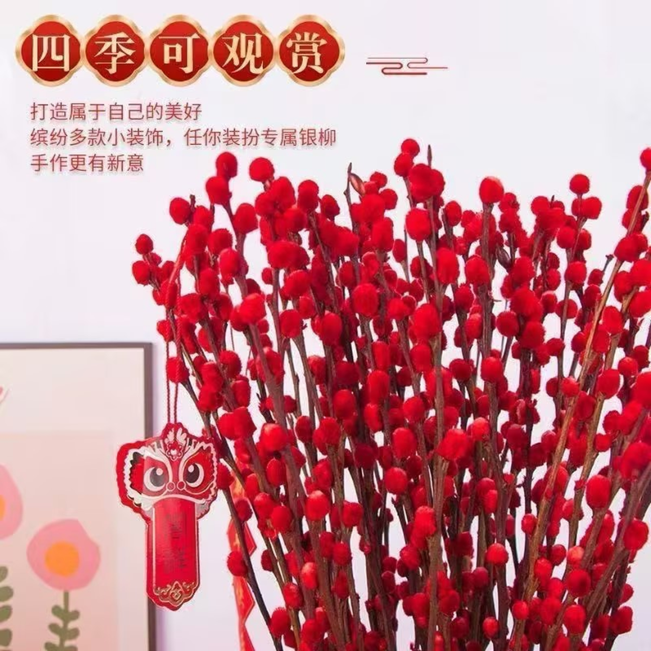 招财银柳真花鲜枝春节年宵花卉水培植物干花红色室内客厅室内装饰 20支