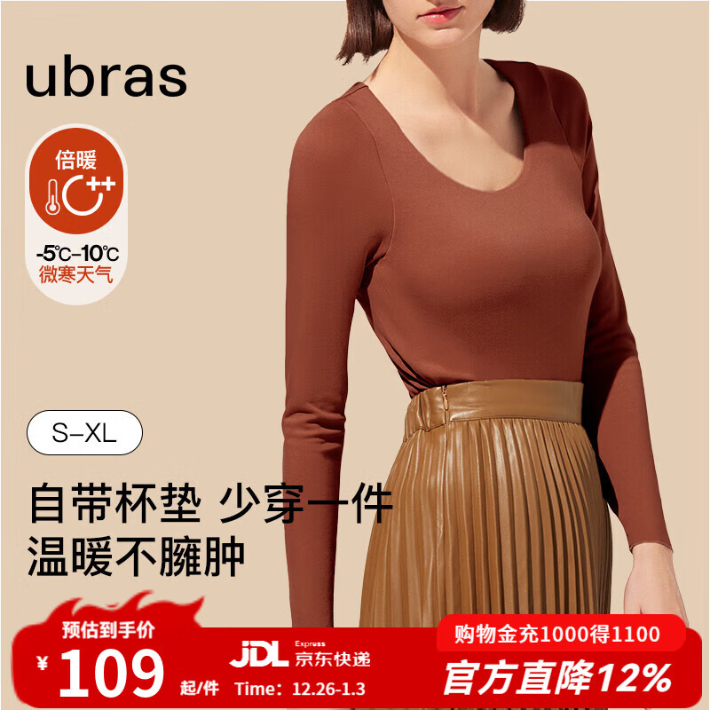 ubras倍暖无痕圆领肌底衣女秋衣秋裤套装保暖内衣女亲肤打底 倍暖玫瑰木色（有胸垫bra-in） M