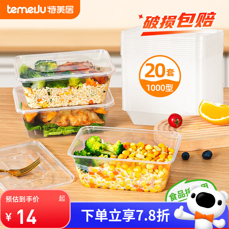 特美居（temeiju）一次性饭盒方形1000型*20套食品级打包盒加厚快餐盒带盖野餐餐具