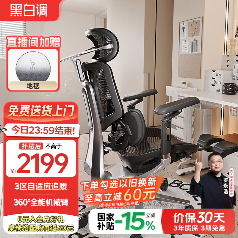 黑白调E3Pro人体工学椅电脑椅子办公椅电竞人工力学座椅【罗永浩推荐】