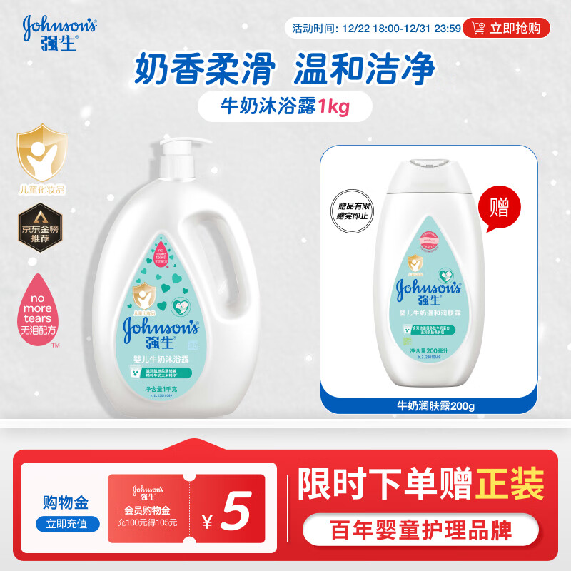 强生（Johnson）婴儿牛奶沐浴露1000g 宝宝儿童青少年沐浴保湿乳液全家可用大容量