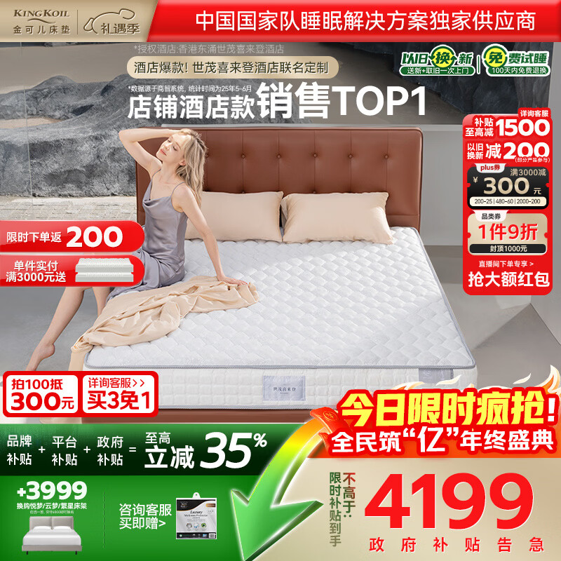 金可儿（Kingkoil）弹簧床垫独立袋装弹簧偏硬护脊1.8米*2米五星酒店款 世茂喜来登 世茂喜来登【7度偏硬|22cm】缓震 180*200cm