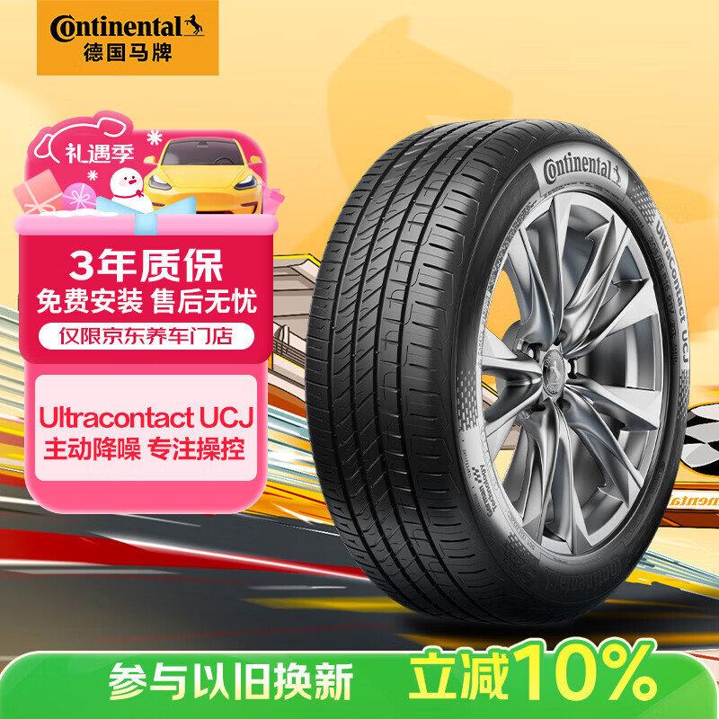 马牌（Continental）汽车轮胎 185/60R15 84H UCJ 适配大众桑塔纳/捷达本田飞度