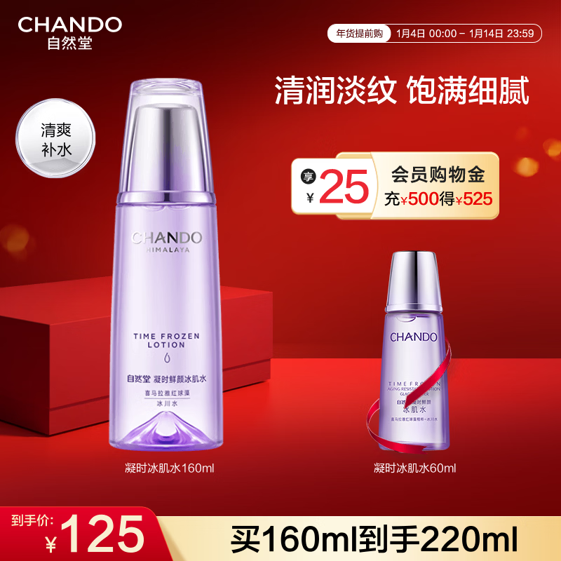 ��Ȼ�ã�CHANDO����ʱˮ����װ ���ǿ������µ��ƿ��岹ˮ��ʪ����Ʒ���˽����� ����ˮ������