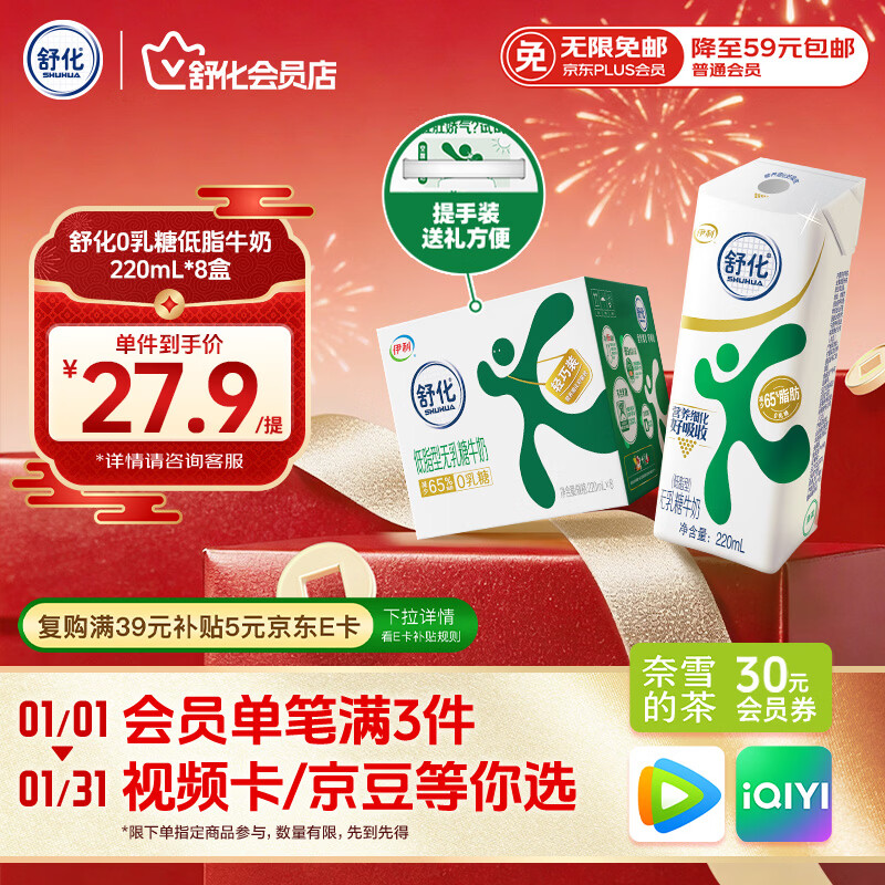 舒化奶0乳糖 低脂牛奶220ml*8盒 牛奶整箱京东自营 礼盒装