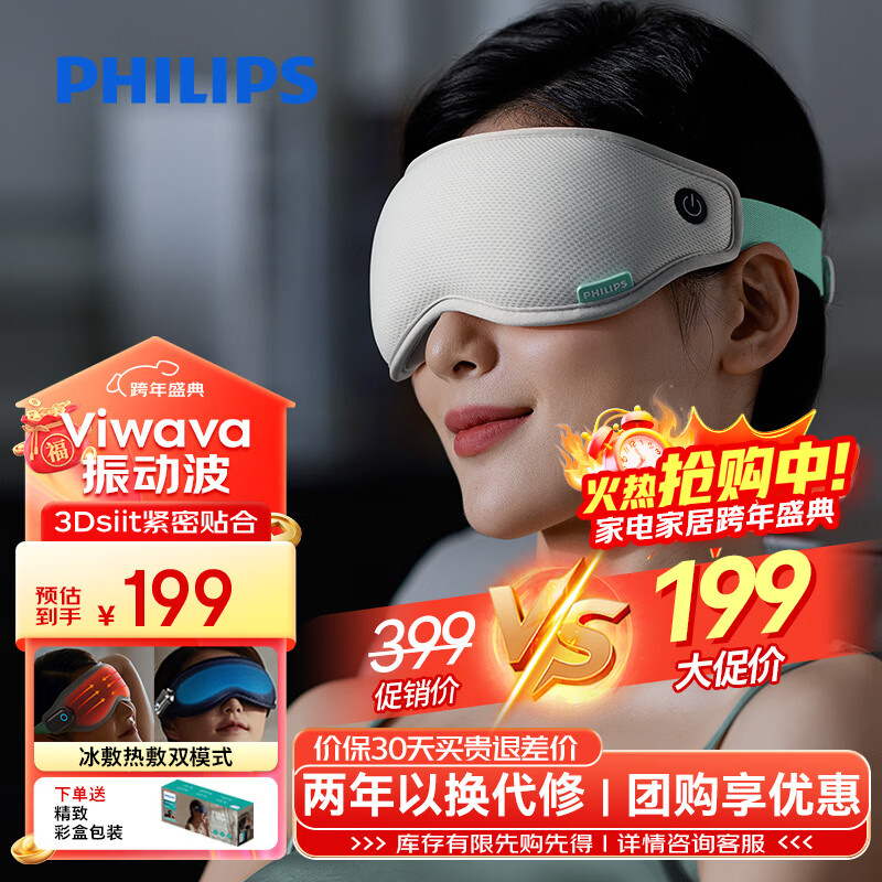 飞利浦（PHILIPS）眼部按摩仪护眼仪可折叠冷热敷穴位按摩器遮光眼罩睡眠 送男女友父母生日元旦新年礼物推荐3101E