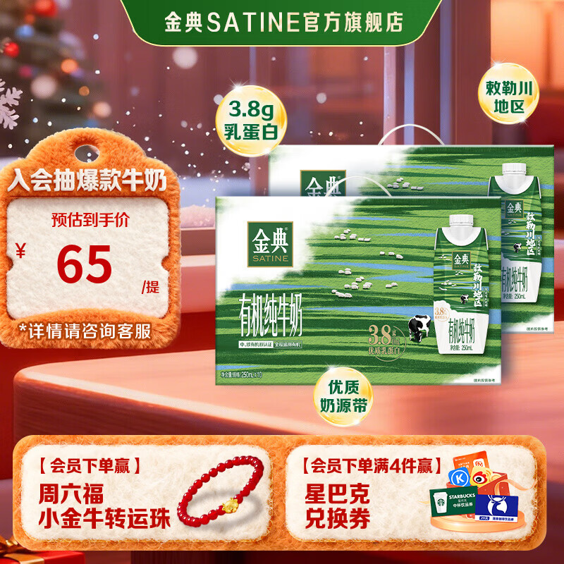 金典有机纯牛奶梦幻盖 3.8g乳蛋白 原生高钙 牛奶整箱送礼 10月产 有机纯牛奶梦幻盖250ml*10盒*2箱