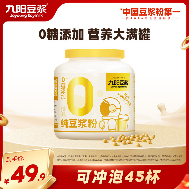 九阳豆浆纯豆浆粉900g大白罐无糖添加豆浆粉早餐豆浆原味豆浆高植物蛋白