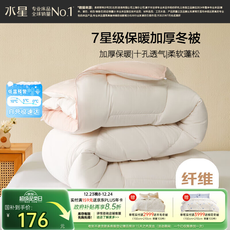水星家纺被子冬被冬季被子加厚保暖被芯A类纤维被褥约6.8斤
