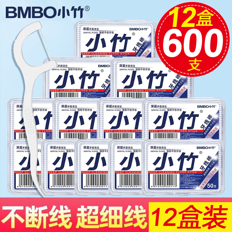 小竹经典牙线棒 家庭装超细便携牙签线盒随身剔牙 50支 12盒