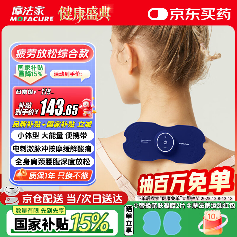 摩法家颈椎按摩贴肌肉放松按摩器按摩仪微电流脉冲按摩仪MFJ-E1晴空蓝