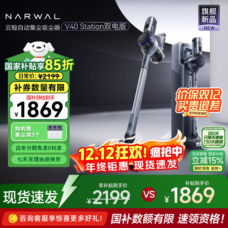 云鲸自集尘吸尘器V40 Station家用无线手持除螨仪宠物家庭适用吸尘器【100天免倒尘 五合一收纳基站】 吸尘器V40 Station双电池版