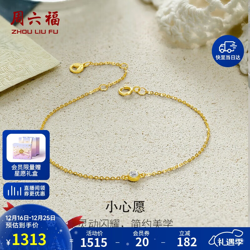 周六福18k金钻石手链女小心愿 简约单钻手链W0711081约0.9分圣诞礼物