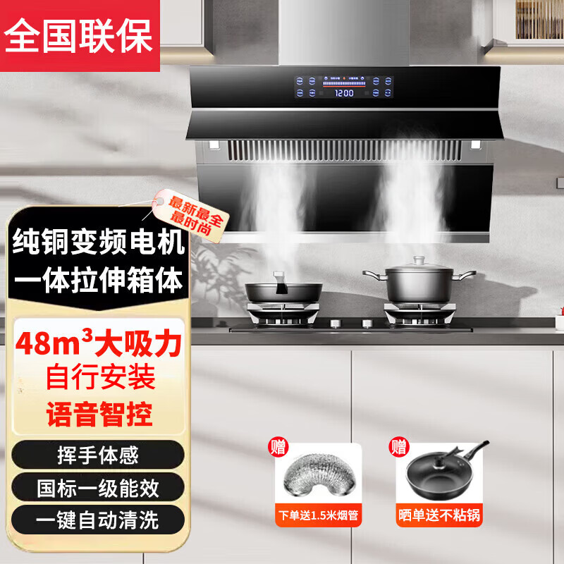 日本樱花【免费安装】大吸力油烟机家用侧吸式变频纯铜双电机油烟分离一级能效挥手感应免拆洗自清洁吸烟机 自装【语音控制】90宽48m³+漏气感应+挥手智控