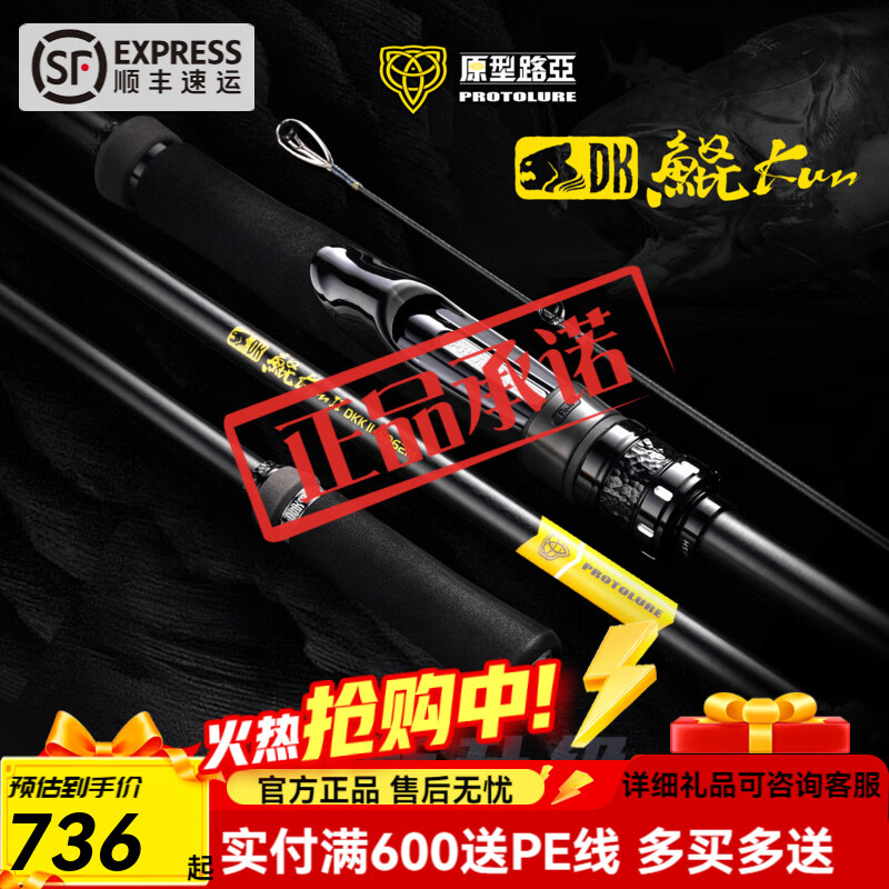 原型路亚（PROTOLURE）DKK鲲二代MF中快调淡海泛用路亚竿 海钓鲈鱼鲅鱼竿船岸抛投远投竿 2.59米 S862M直柄（饵重7-30g）