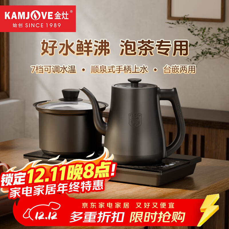 金灶（KAMJOVE）自动上水电热水壶 恒温烧水壶 1.2L电水壶茶具电茶炉全智能茶台烧水壶全自动一体R9