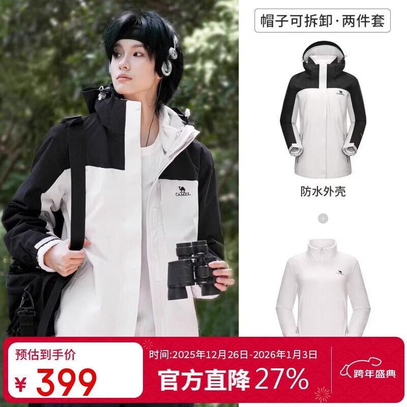 骆驼（CAMEL）冲锋衣男女外套三合一可拆卸两件套户外暴雨级防水防风登山服