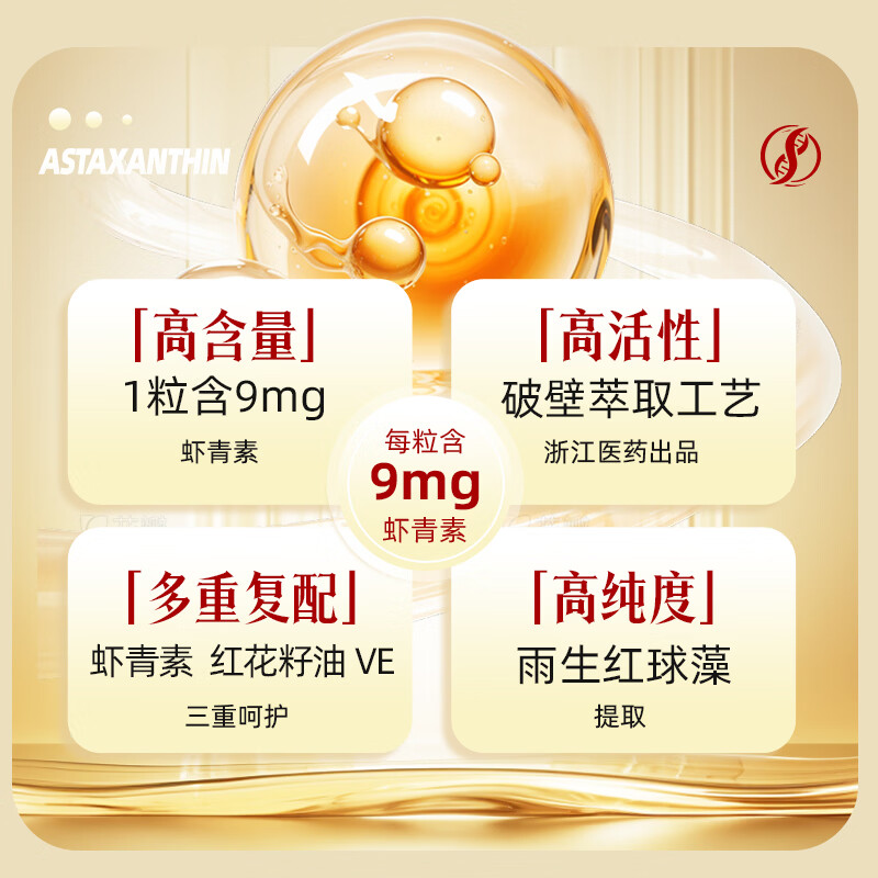 来益牌虾青素雨生红球藻提取物软胶囊30粒装增强免疫力