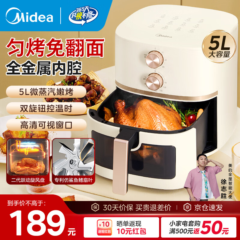 美的（Midea）空气炸锅不用翻面可视大容量家用全自动烤箱多功能不粘易洗触控微蒸汽嫩烤免翻面炸烤一体 KZE5089【双旋钮控温时丨免翻面】 5L