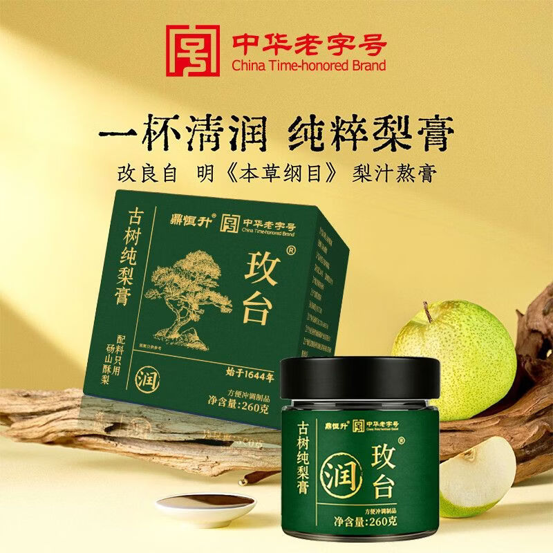 鼎恒升玫台纯梨膏古法熬制润喉纯梨膏秋梨膏老人孩子咳嗽清肺宝嗓子干痒 告别嗓子干痒【2瓶装】中华老字号