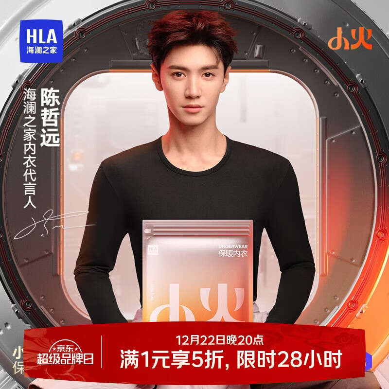 海澜之家【陈哲远同款】保暖内衣男230g双面绒抗菌发热贴片秋衣秋裤套装