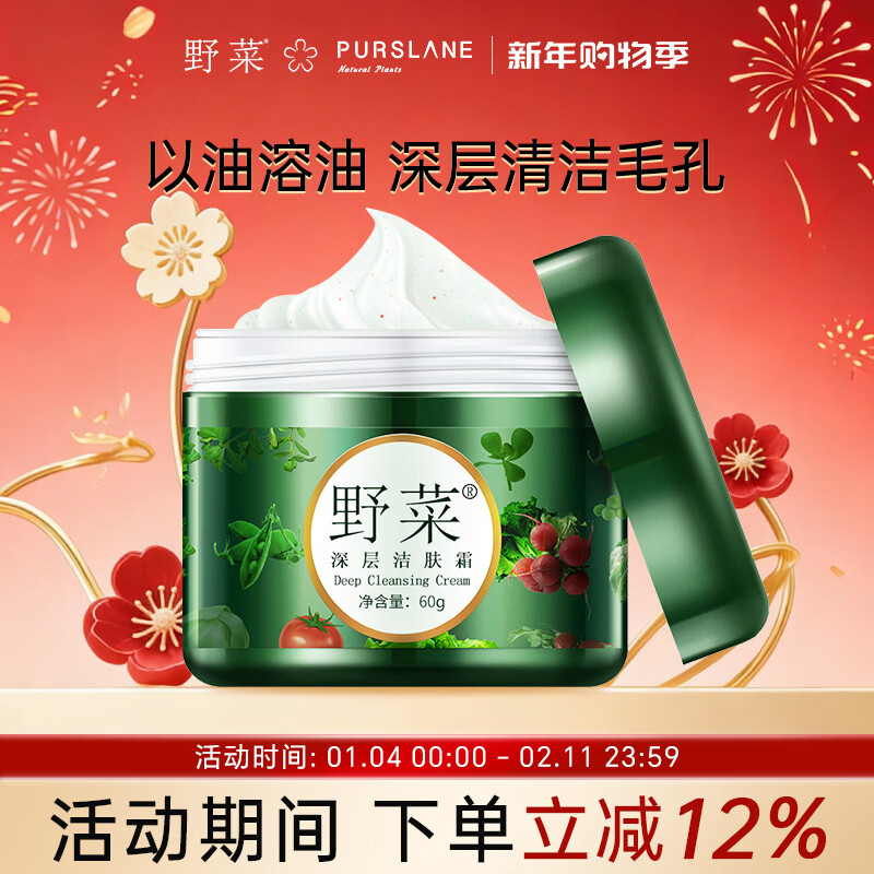 野菜按摩膏面部深层清洁毛孔美容院清洁霜脸部皮肤垃洁肤霜 洁肤霜60g