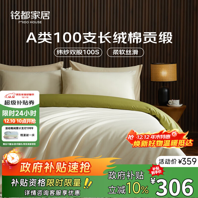MIDO HOUSE铭都全棉四件套100%纯棉床上用品床单被套100支A类高端轻奢高级感1.8m床单款 浅茶杏