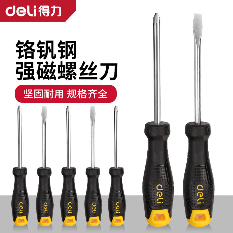 得力(deli)螺丝刀套装一字十字螺丝刀带磁家用多功能梅花螺丝刀改锥螺丝批 磁性螺丝刀10件套 DL620110