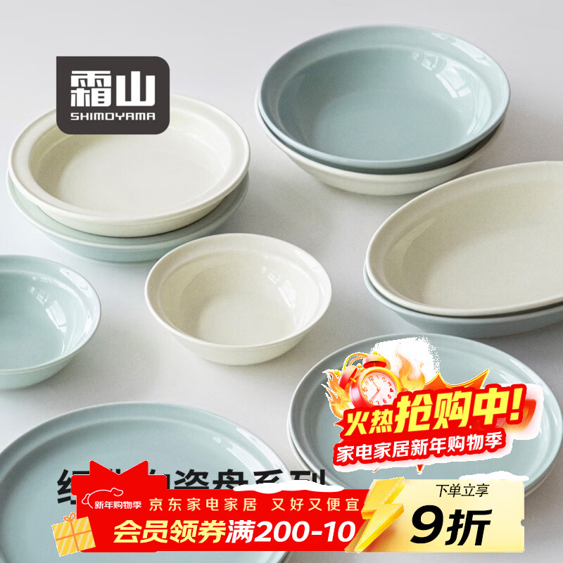 霜山陶瓷餐具系列家用盛菜盘碟餐盘西餐盘咖喱碗奶油风水果沙拉盘 【象牙白】汤盘-20.7cm