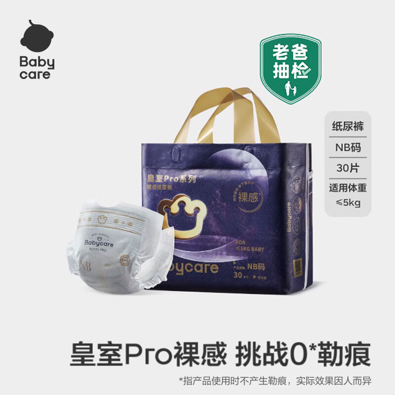 ���ڲ�����babycare����Pro���ֽ�������Ӥ����������ʪ����͸��bbc���������� ֽ���NB��- 1�� 30Ƭ ����5KG�� 35.9Ԫ