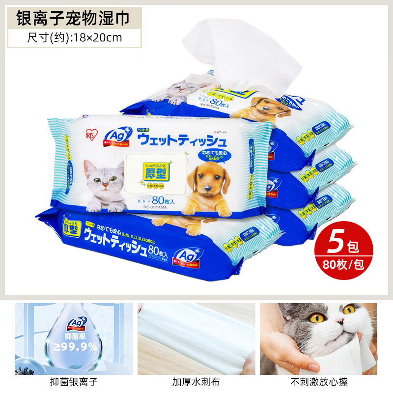 爱丽思宠物清洁湿巾80片*5包爱丽丝湿巾狗狗猫咪专用消毒除味 银离子湿巾*5包