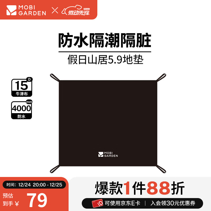 牧高笛（MOBIGARDEN）假日山居5.9 户外露营屋型大空间防雨防晒速开帐篷 假日山居5.9全尺寸地席