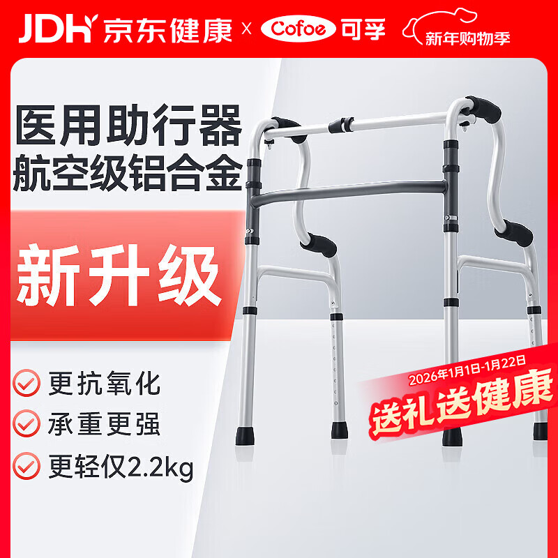 可孚 老人助行器助步器骨折走路辅助行走器车扶手架四角拐棍KFZX653
