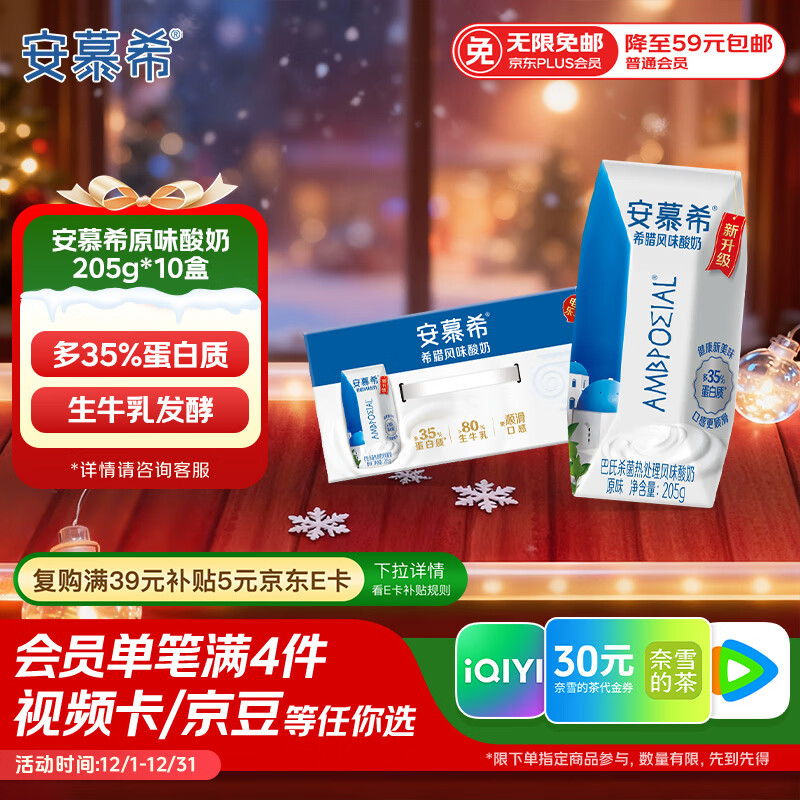 伊利安慕希希腊风味早餐酸奶 原味205g*10盒【轻享装】礼盒装