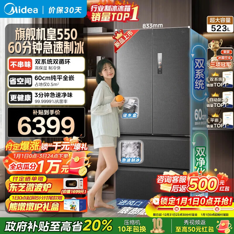 midea/���� 550�� ��ʽ���� ���� MR-550WUFIPZE 5749.2Ԫ