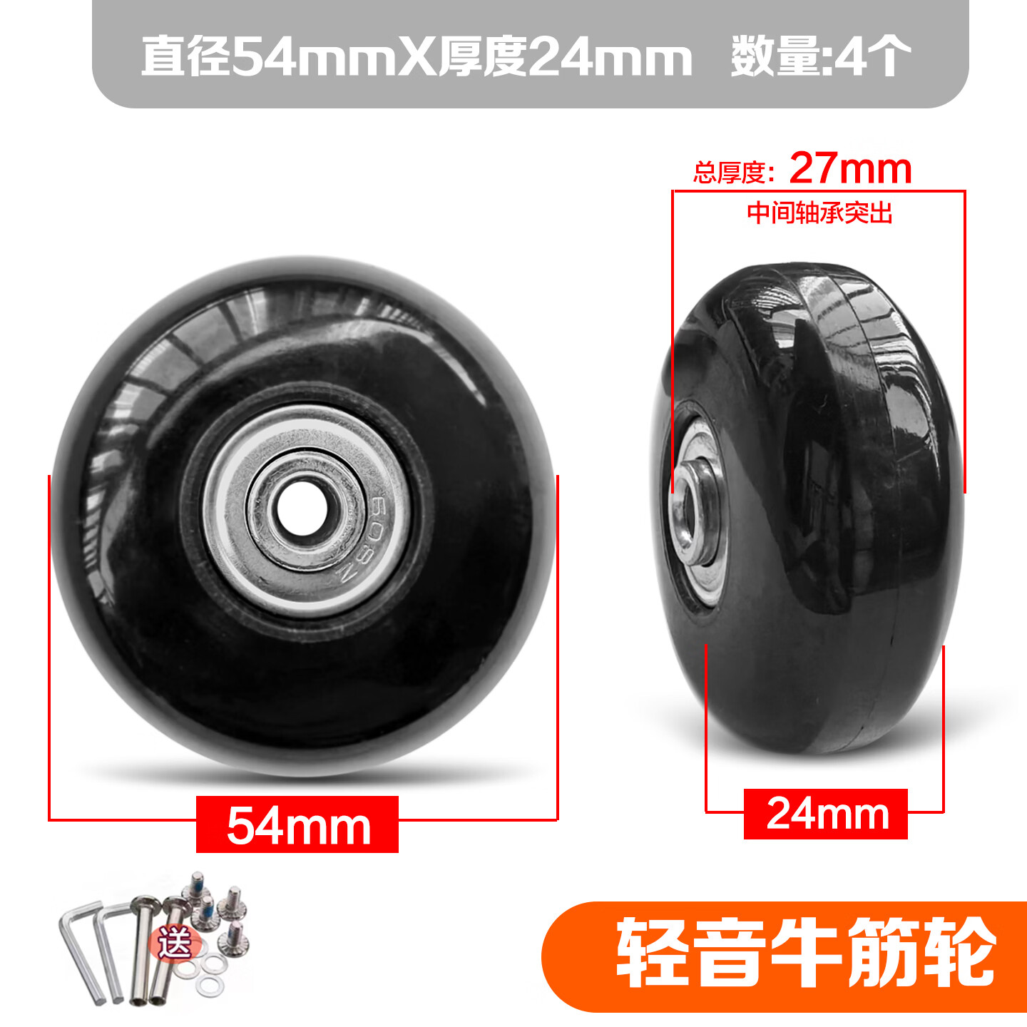 煦赟拉杆箱旅行行李皮箱包万向轮子橡胶耐磨轱辘维修理配件单独轮子 54*24mm(4个)