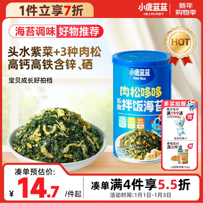 小鹿蓝蓝宝宝DHA鳕鱼肉松拌饭海苔碎40g儿童零食营养调味下饭佐餐寿司材料