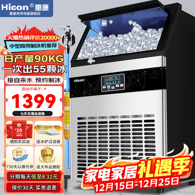 惠康(HICON)制冰机商用小型家用制冰机摆摊奶茶店酒吧50KG/70KG/100KG大容量全自动方块冰冰块制冰机 【中大型款】55颗-产90KG-储18kg自来水