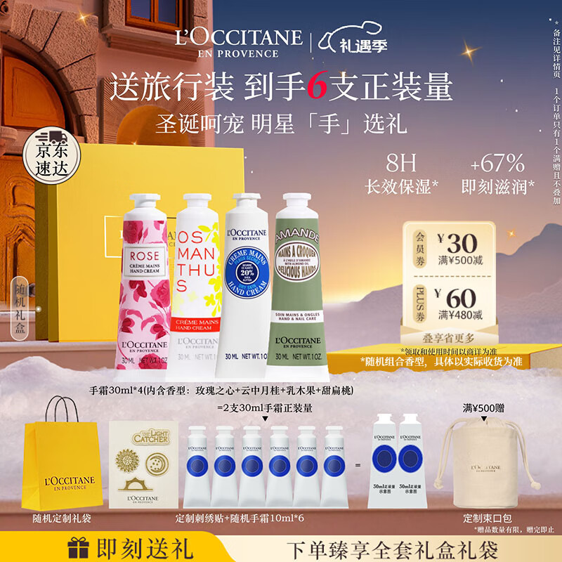 欧舒丹护手霜保湿滋润4支套装礼盒手膜嫩肤干燥留香生日礼物送男女友