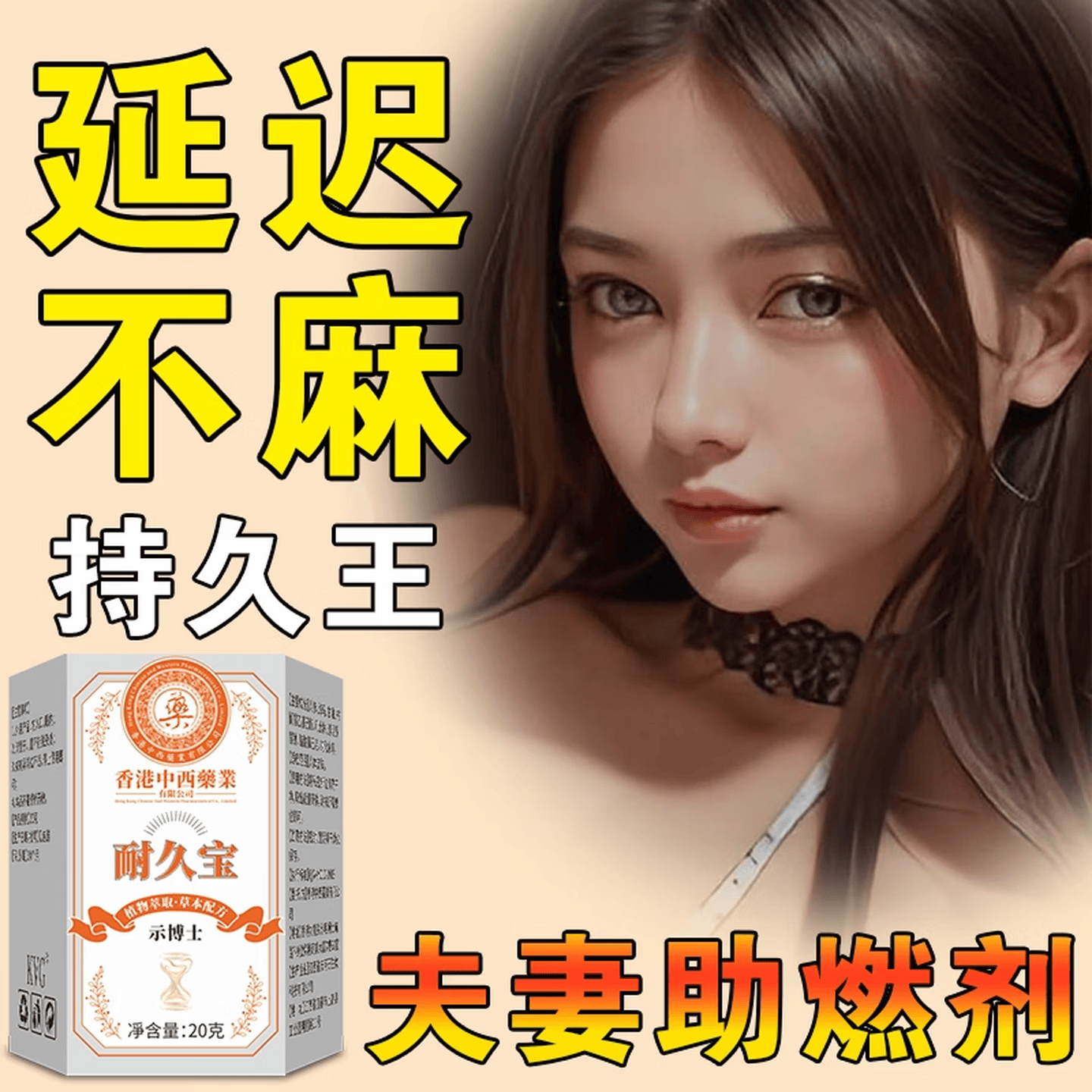 示博士【香港专研】耐久宝降敏膏敏感度降低耐久纯天然植物萃取私处护理 体验装轻度敏感耐久宝【1盒】