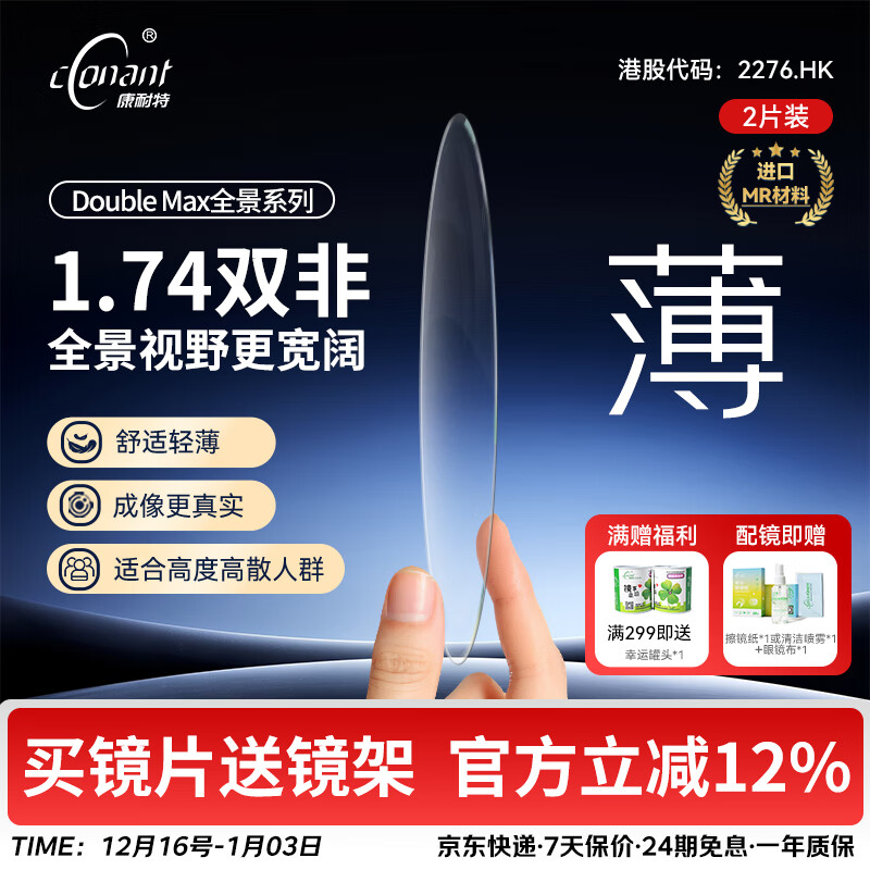 �����أ�CONANT�������۾�Ƭȫ��˫��1.74�߶�ɢ����������۾��������������۾��� ���ܼӹ� 1.74ȫ��˫���������⾵Ƭ 462Ԫ