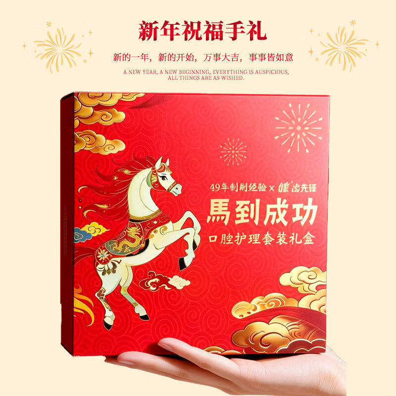健馬年甄选限定套装 水晶牙膏 成人宽头软毛牙刷牙线口腔焕新三件套 马到成功新年礼盒牙线100支水晶牙膏50g 2支