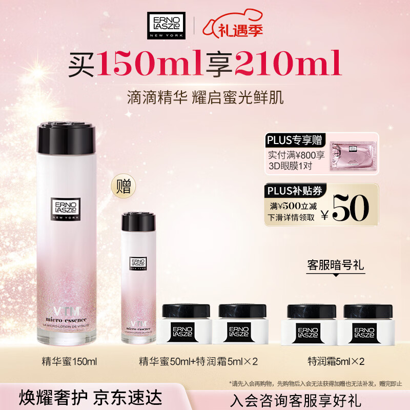 奥伦纳素（Erno Laszlo）冰滢焕亮精华蜜150ml滋润保湿精华液提亮紧致送女友生日礼物