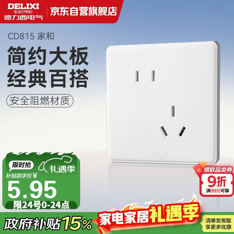 德力西(DELIXI)开关插座面板 CD815系列 10A斜五孔插座 QSE86ZS/3