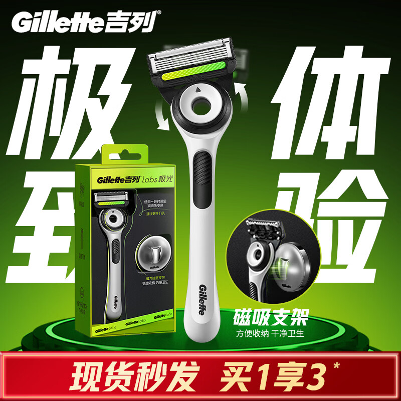 吉列剃须刀手动 极光刀 防刮伤高端旅行便携款刮胡刀手动 男士实用礼物 5层刀片 1刀架1刀头+磁吸支架 非吉利